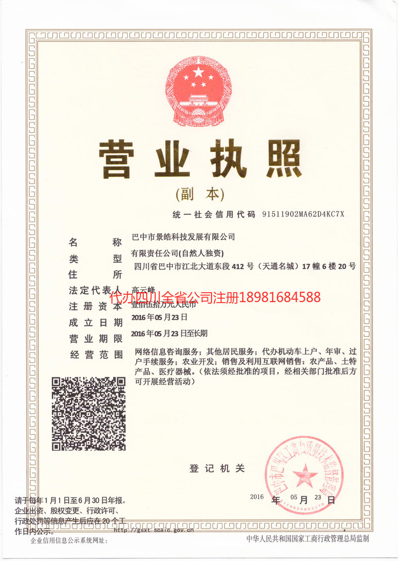 醴陵醴陵景皓科技发展有限公司