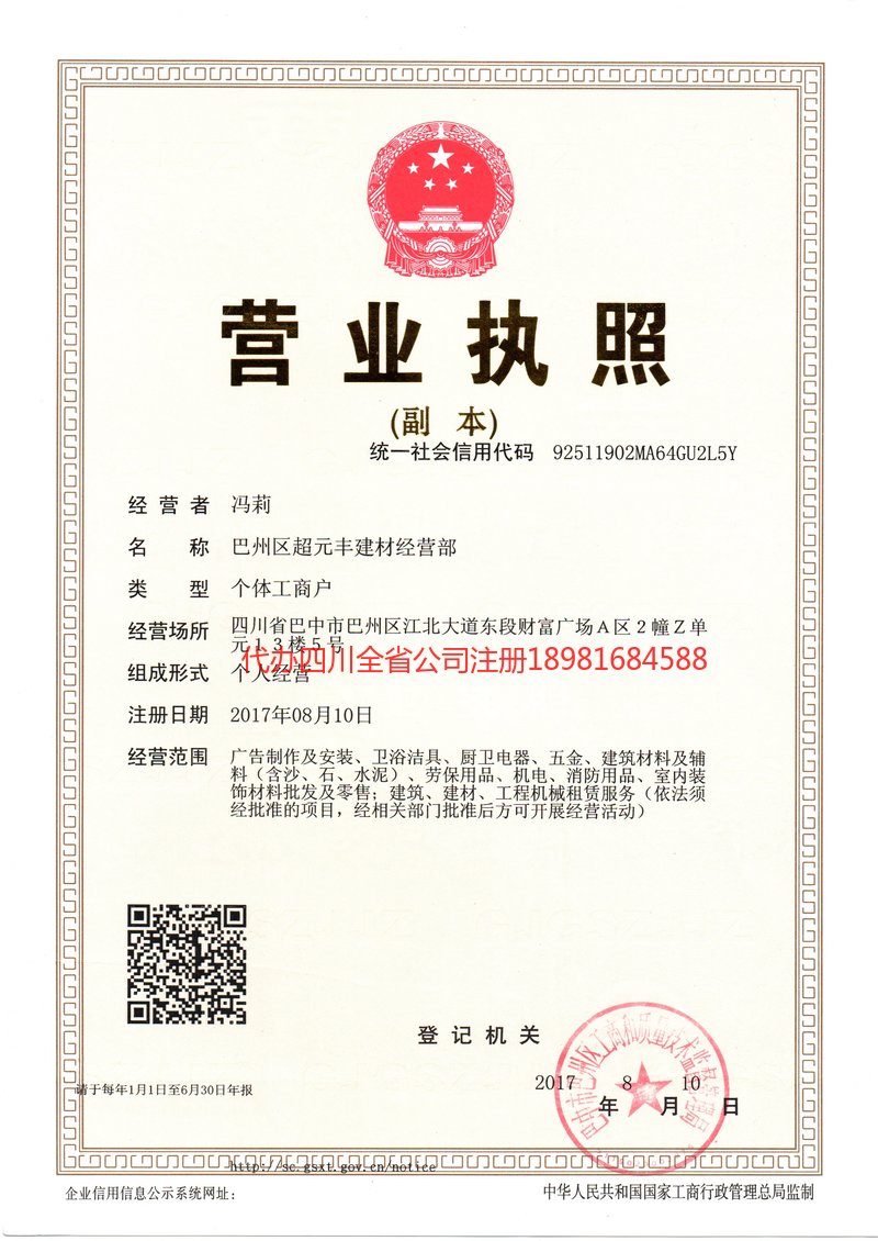 醴陵醴陵超元丰建材经营部