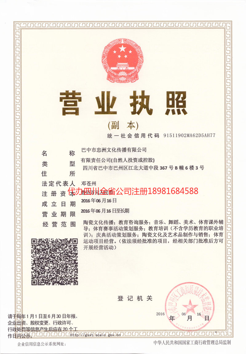 醴陵醴陵忠州文化传播有限公司