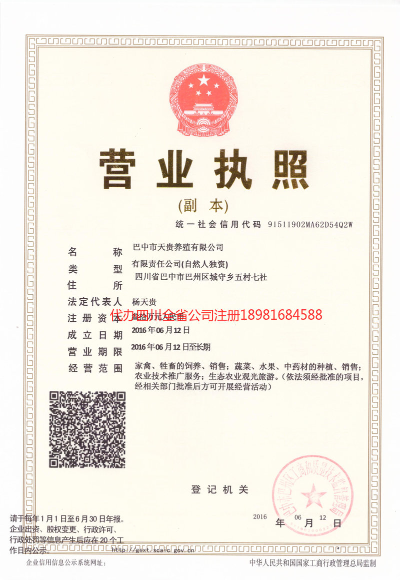 醴陵醴陵天贵养殖有限公司