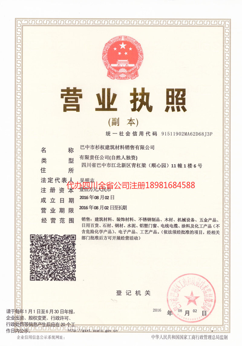 醴陵醴陵杉权建筑材料销售有限公司