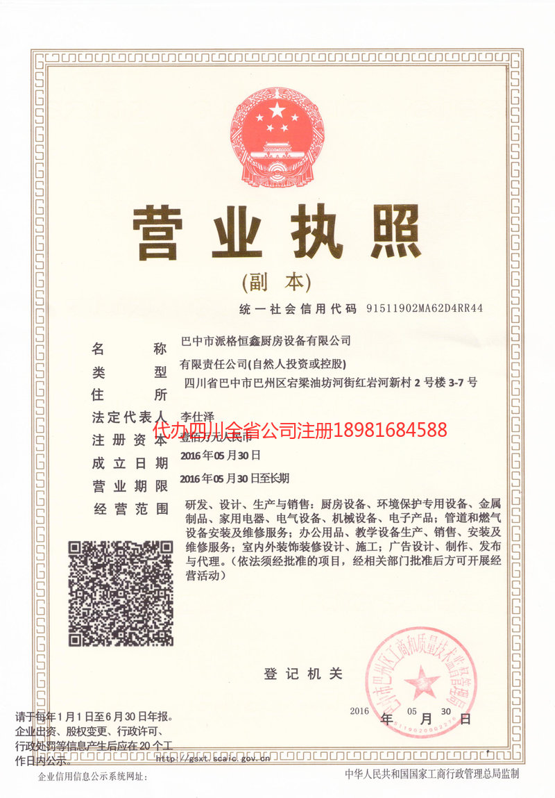 醴陵醴陵派格恒鑫厨房设备有限公司