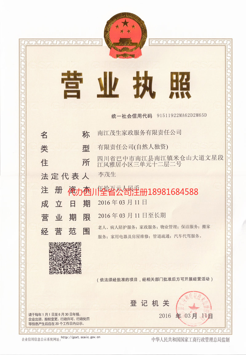 醴陵醴陵茂盛家政服务有限公司