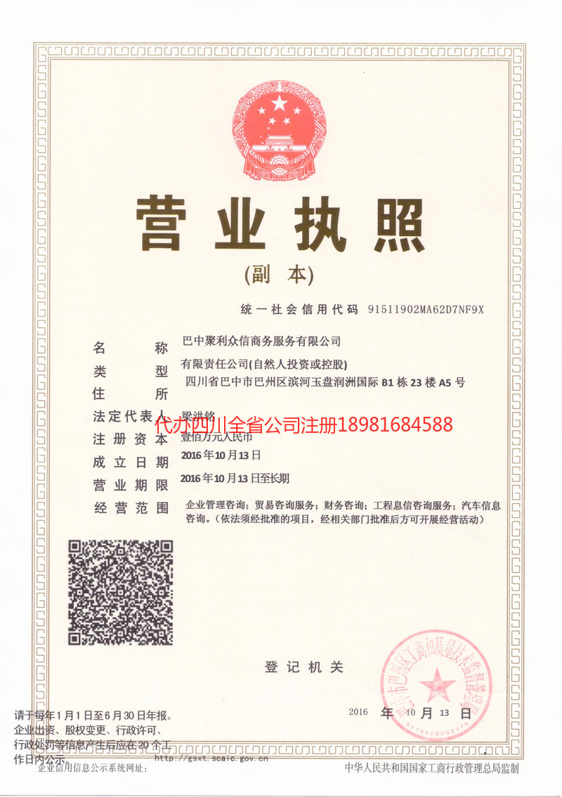 醴陵醴陵聚利众信商务服务有限公司